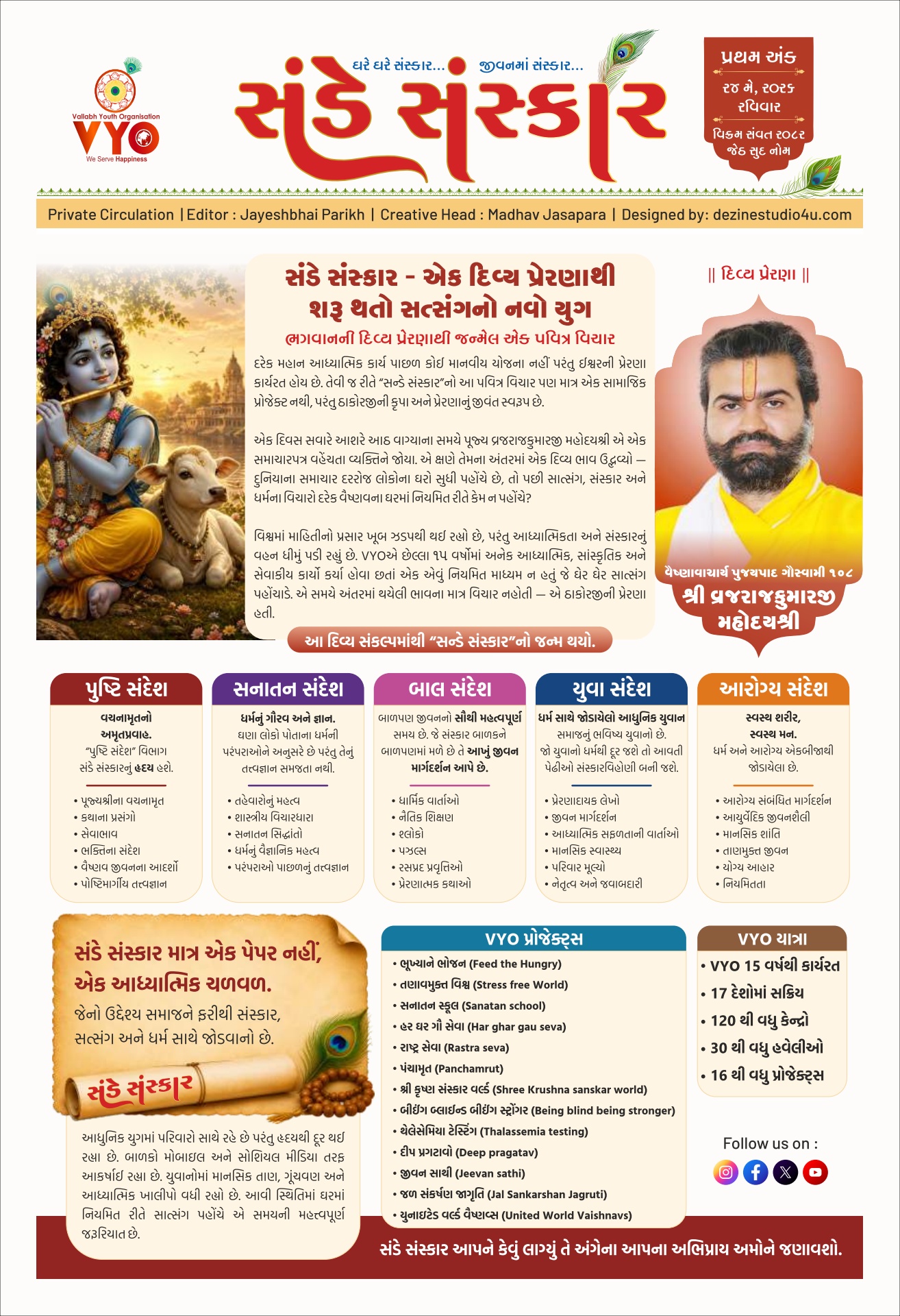 સંડે સંસ્કાર – પ્રથમ અંક